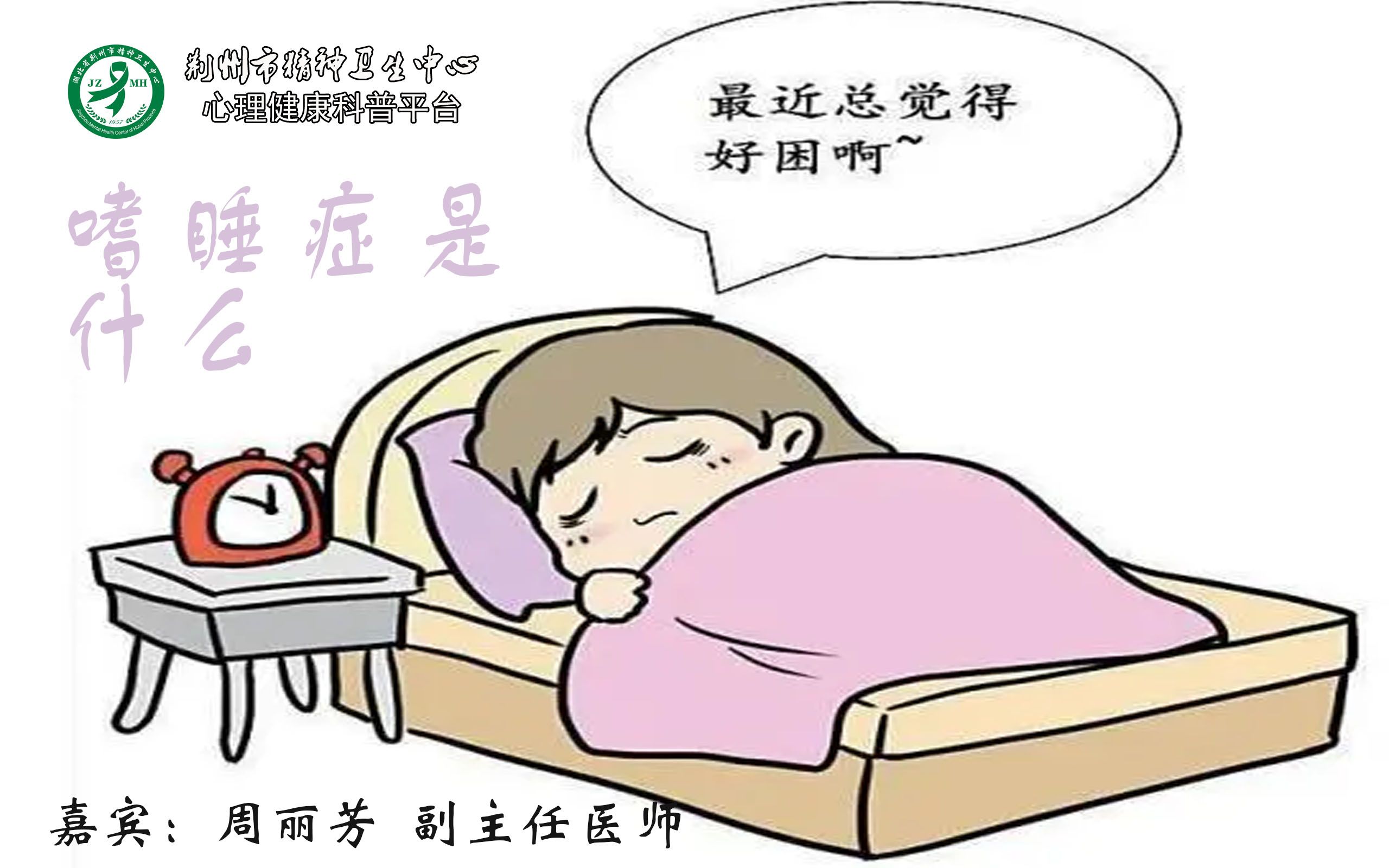 嗜睡症是什么哔哩哔哩bilibili