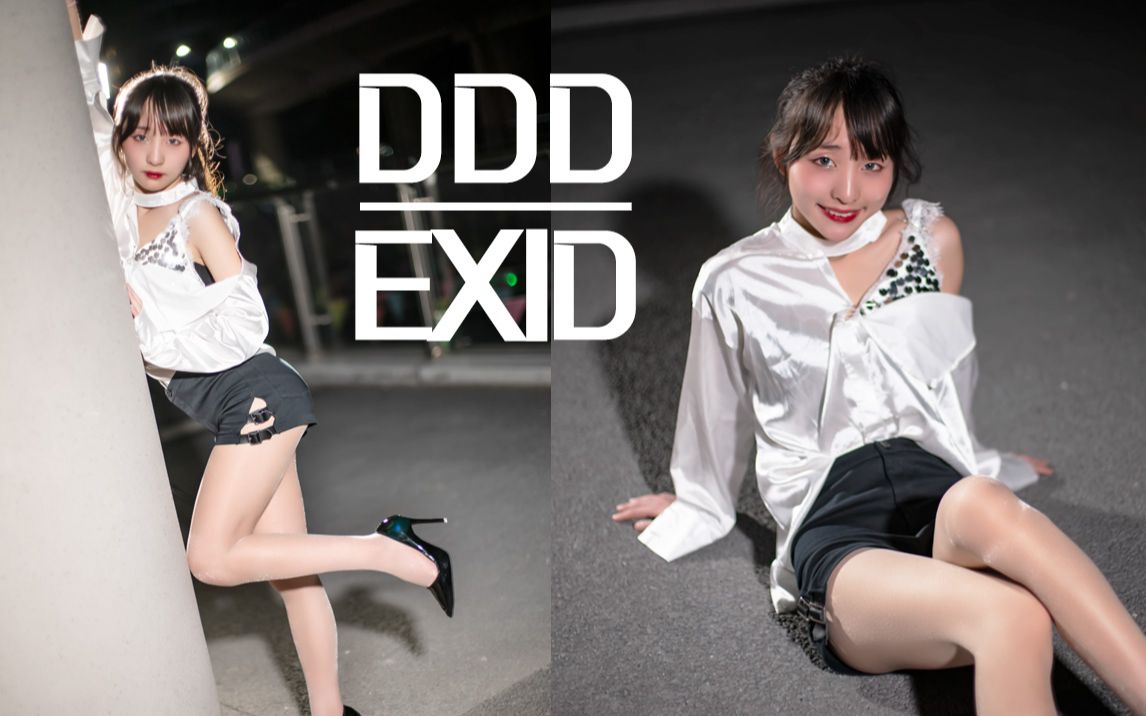 [图]【抓敏】EXID-DDD 抖抖抖