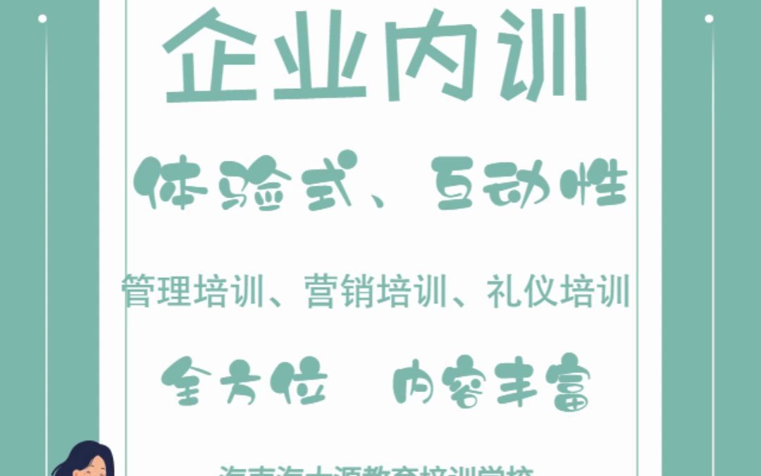 [图]海南企业内训经典课程-目标管理与工作计划、情商管理与阳光心态专题