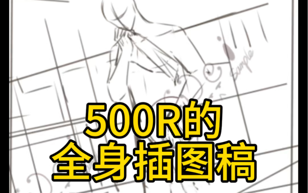 是500r的小说男主全身插图稿哔哩哔哩bilibili