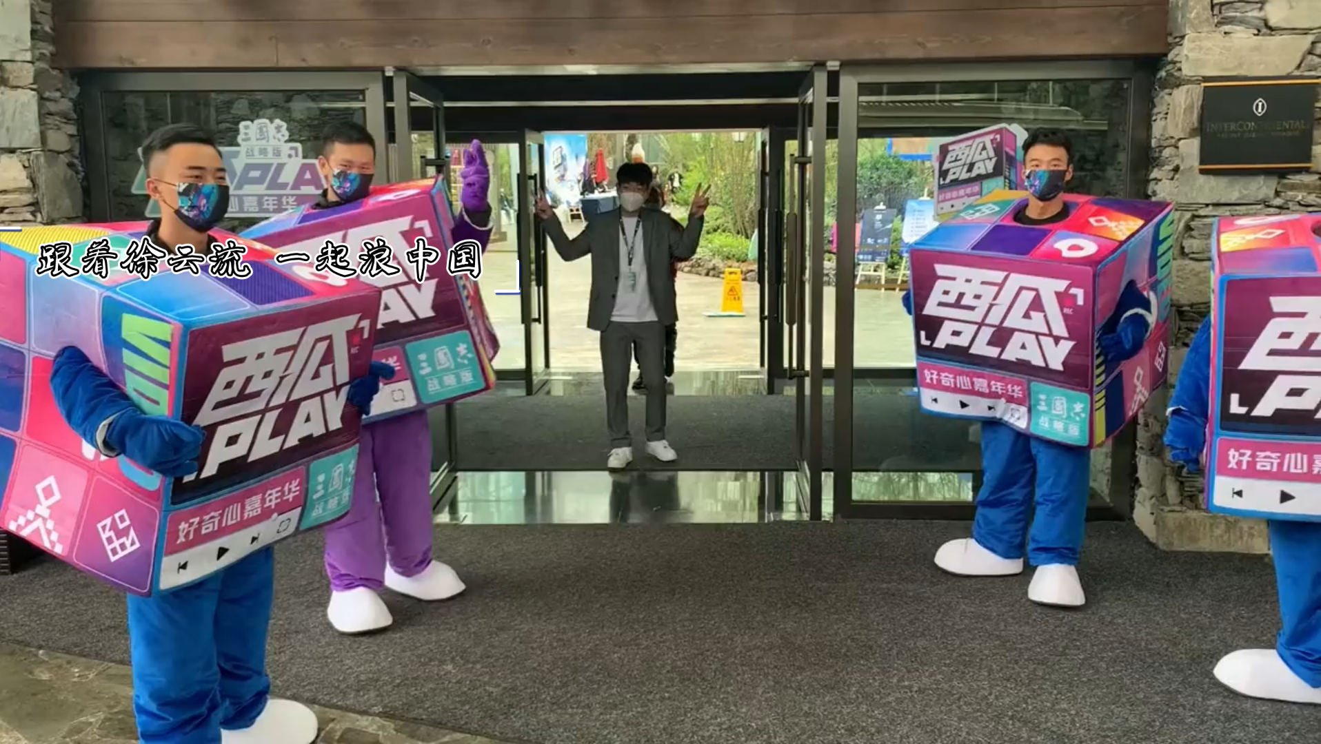 活动  跟着徐云流 一起浪中国:1半仙vlog38:半仙的九寨沟之旅带小伙伴