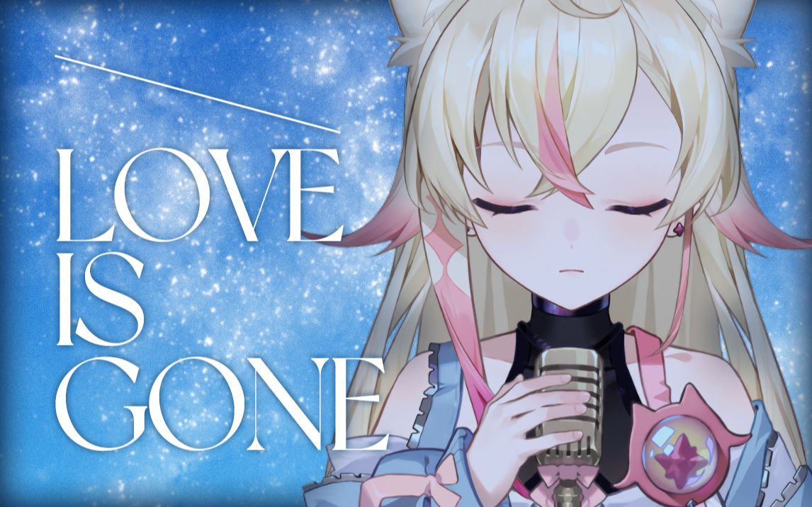 [图]【米夏maika】《love is gone》空灵女声的极致感情释放