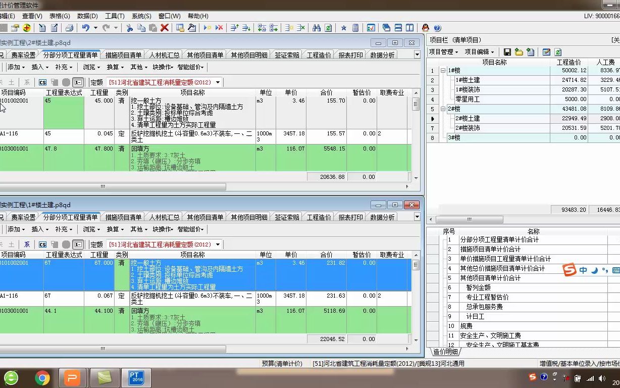 PT2020第六部分 项目工程操作644 同一排序清单项目编号哔哩哔哩bilibili