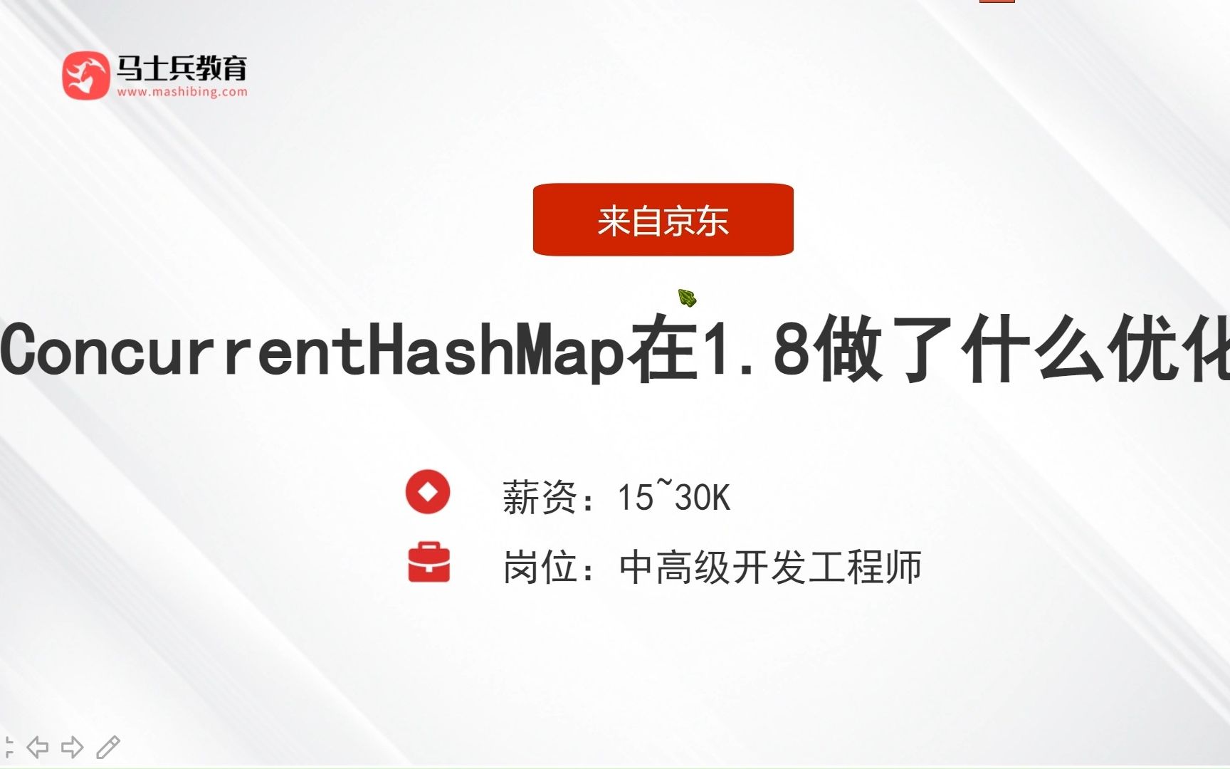 京东面试题之ConcurrentHashMap在1.8做了什么优化?哔哩哔哩bilibili