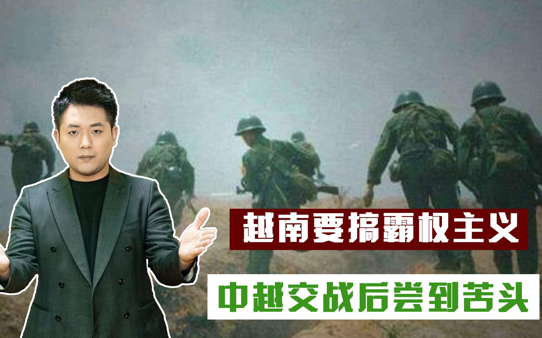 越南要搞霸权主义,中越交战后终于尝到苦头,经济差点崩溃_哔哩哔哩