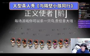 Download Video: 大型真人秀节目《与隔壁小孩同行》，他们将在在游戏里展现那些先不为人知的一面。