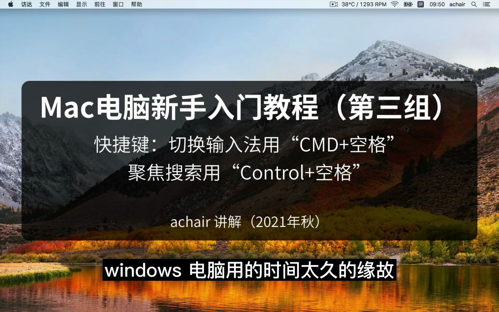 苹果Macbook电脑快捷键:切换输入法用“CMD+空格” 聚焦搜索用“Control+空格”哔哩哔哩bilibili