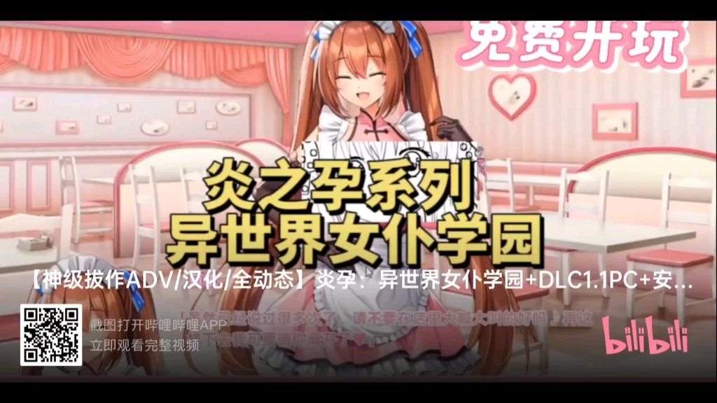 炎孕:异世界女仆学园