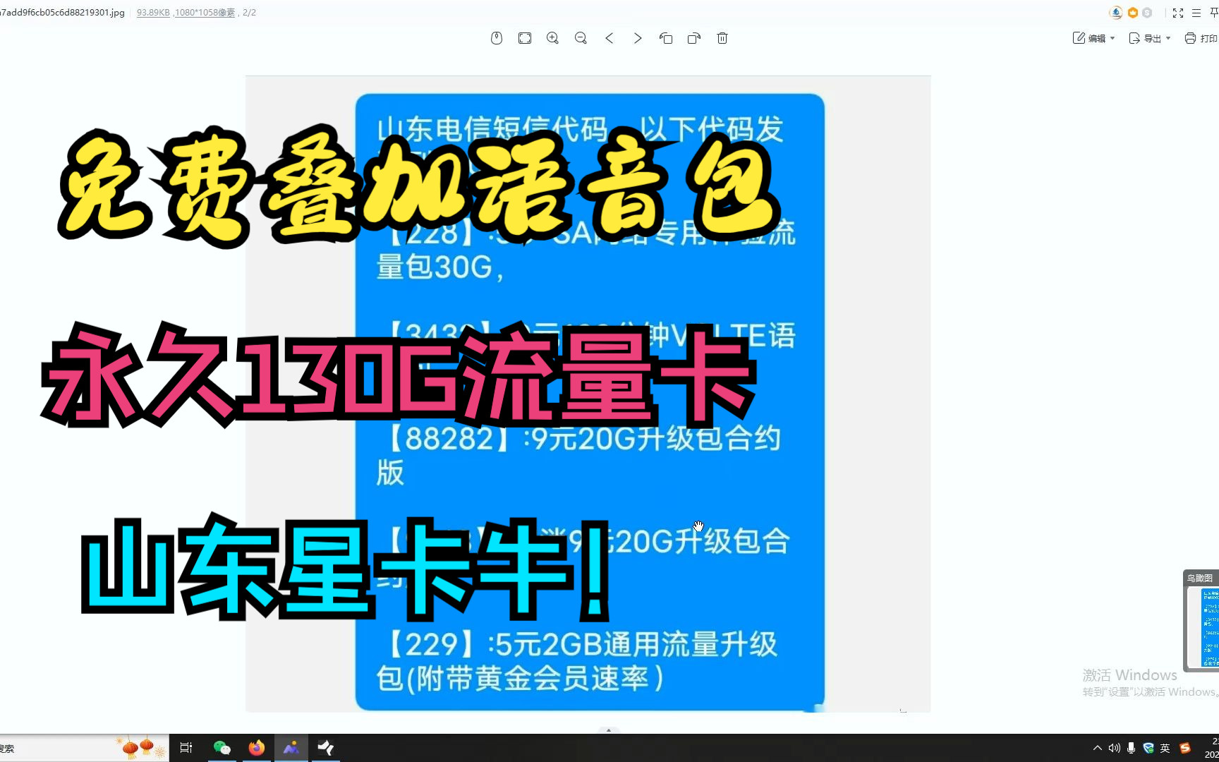 山东电信福利代码,叠加0元语音包,5G网咯30G体验包!三款永久套餐免费办!哔哩哔哩bilibili