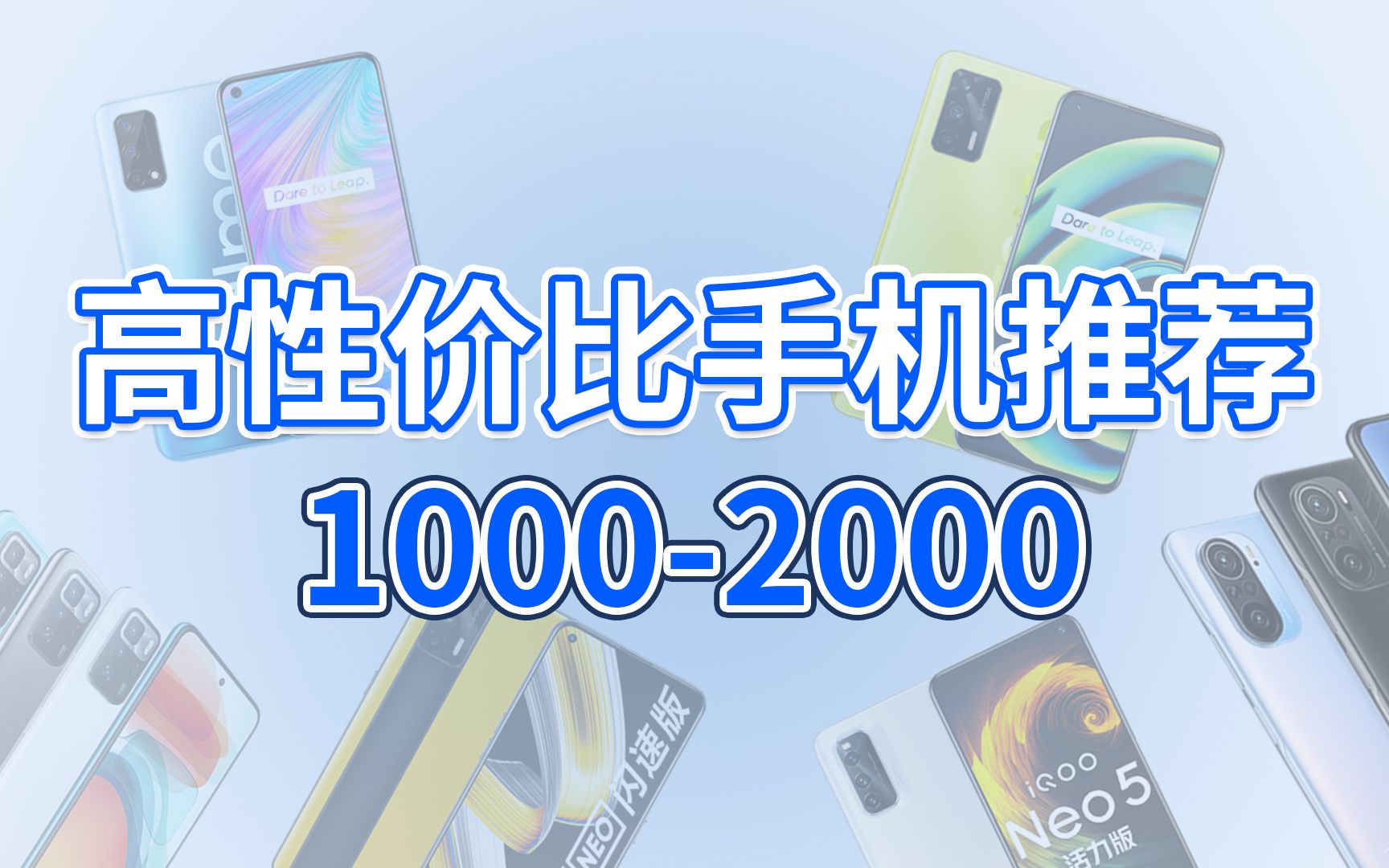 预算不够?看看这些2000元以内的性价比手机哔哩哔哩bilibili