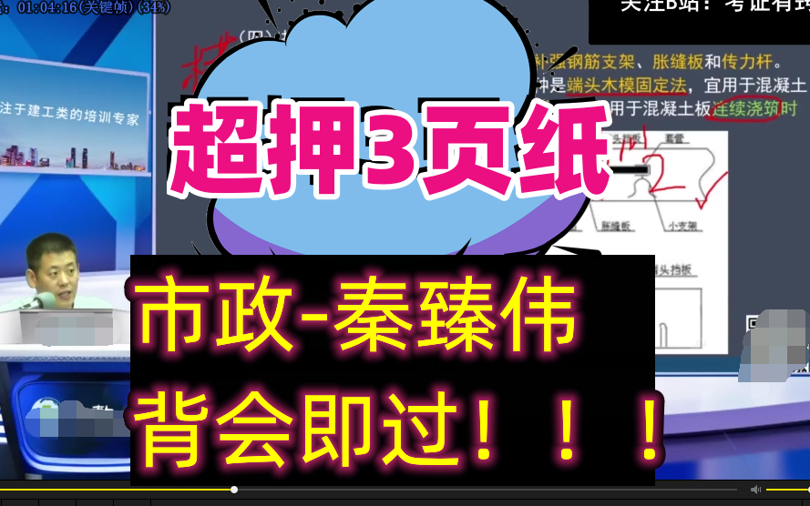 2023年二建市政二级建造师秦臻伟面授冲刺串讲密训超