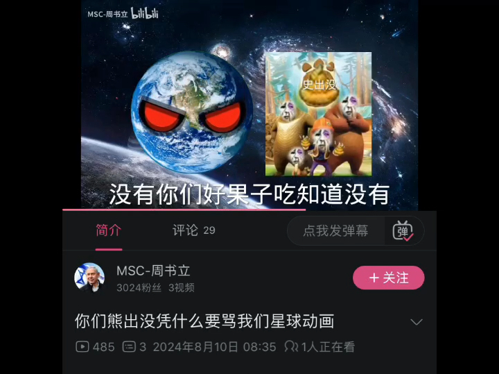 星球动画完了哔哩哔哩bilibili