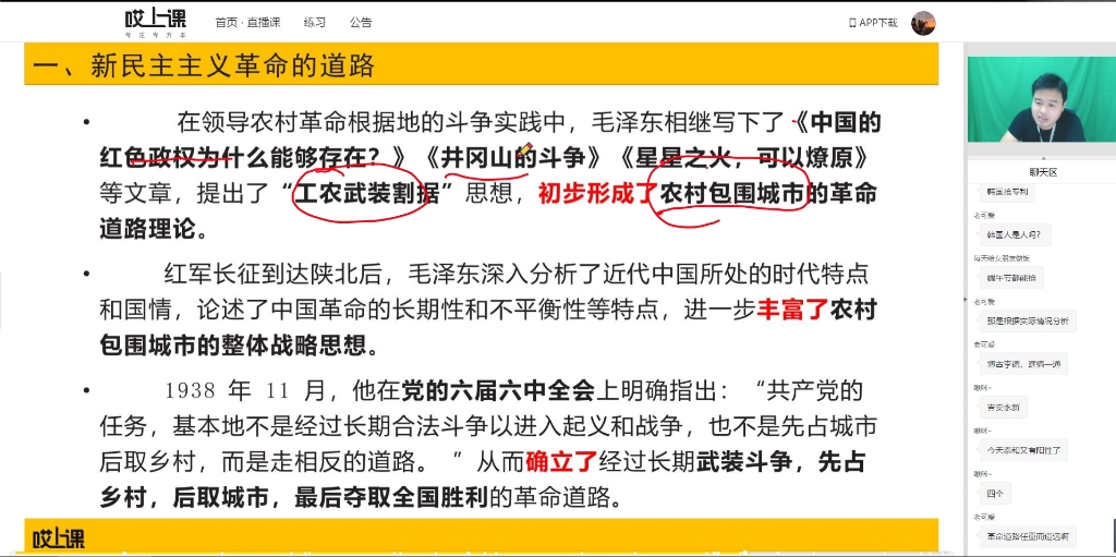 23年专升本政治新民主主义的道路哔哩哔哩bilibili