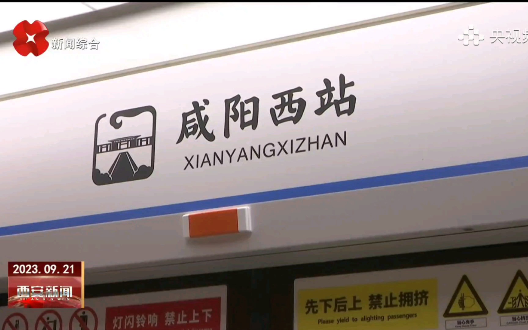 西安地铁1号线3期正式通车,西安市委副书记、市长叶牛平出席开通仪式,并发布通车令/西安广播电视台《西安新闻》节目报道哔哩哔哩bilibili