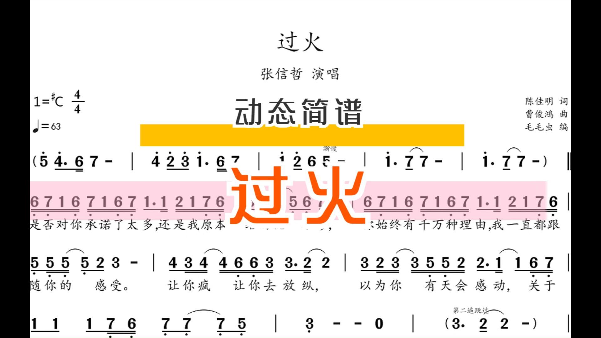 过火简谱歌谱图片