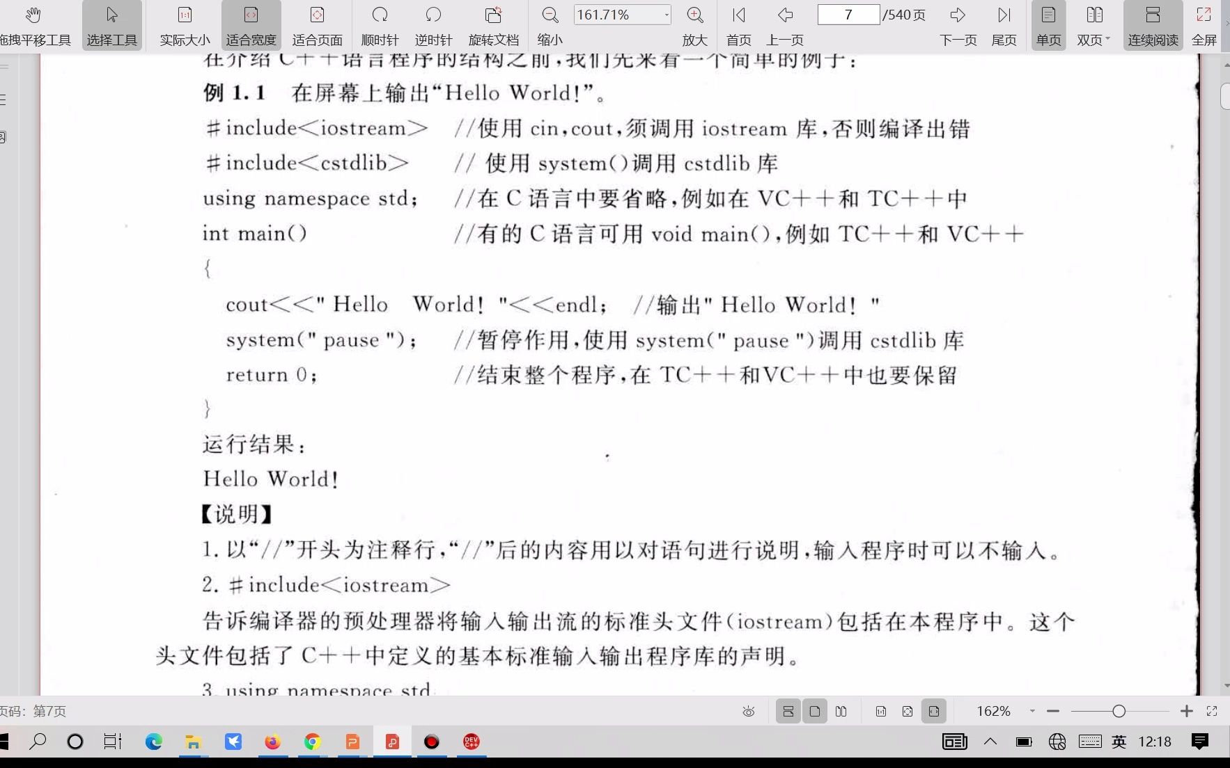 [图]全国青少年信息学奥林匹克竞赛信息学C++初阶第一课