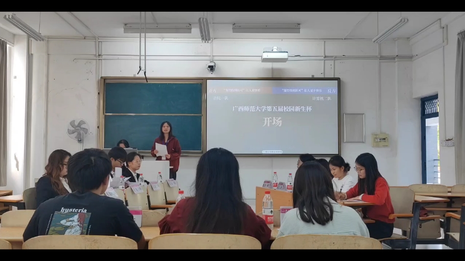 广西师范大学第五届新生杯辩论赛初赛 音院一队vs计算机二队“渴望得到认可让人更快乐/更不快乐”哔哩哔哩bilibili