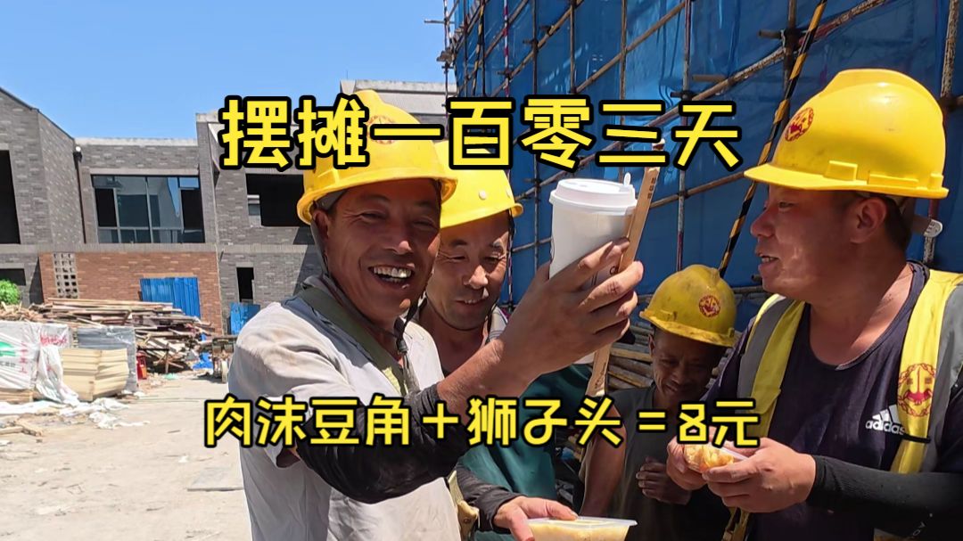 工地摆摊