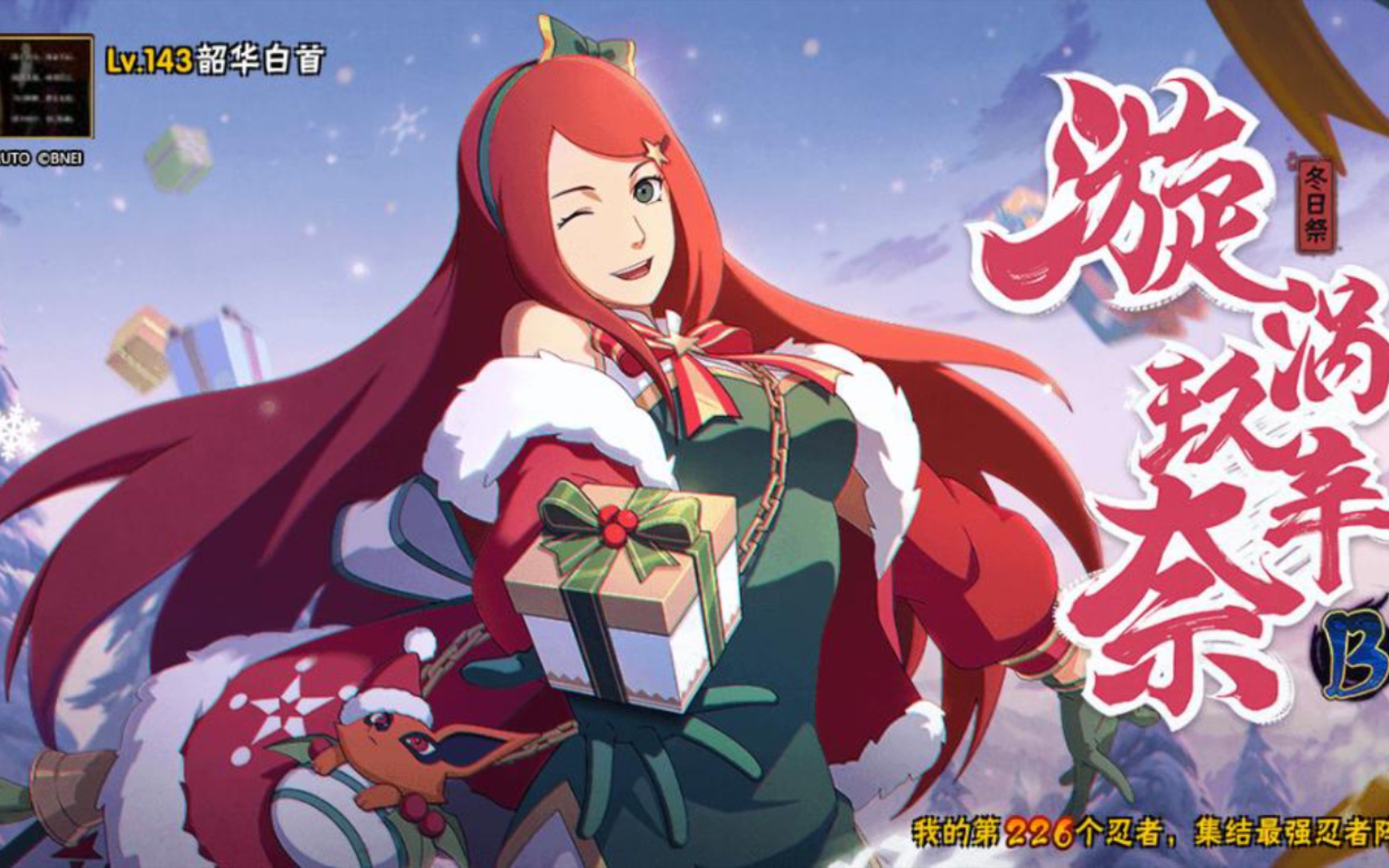 〈火影忍者手游〉圣诞玖辛奈技能,彩蛋展示,人机实战(菜鸡up谁也打