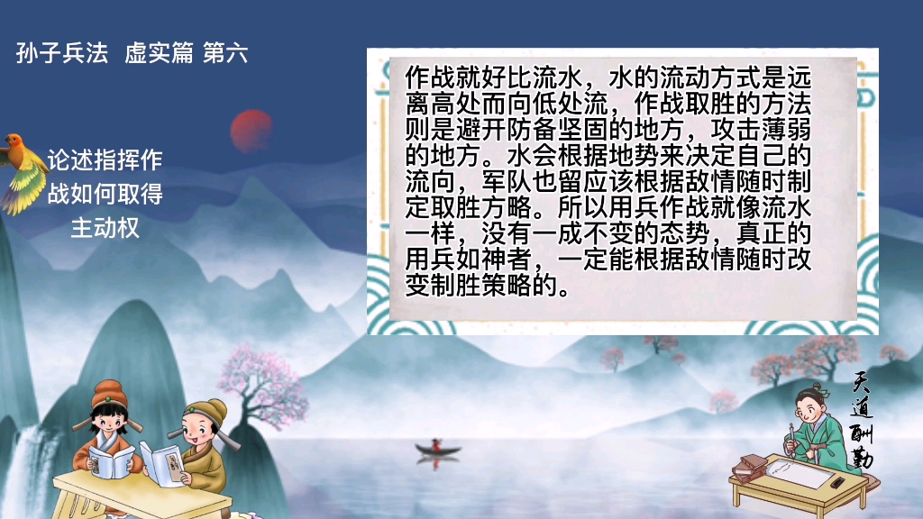 [图]孙子兵法原文及翻译虚实篇 指挥作战如何获得主动权