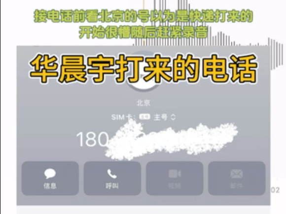 看到是北京号以为是快递打来的,接上电话懵了一下,还好反应快立即录音!哔哩哔哩bilibili