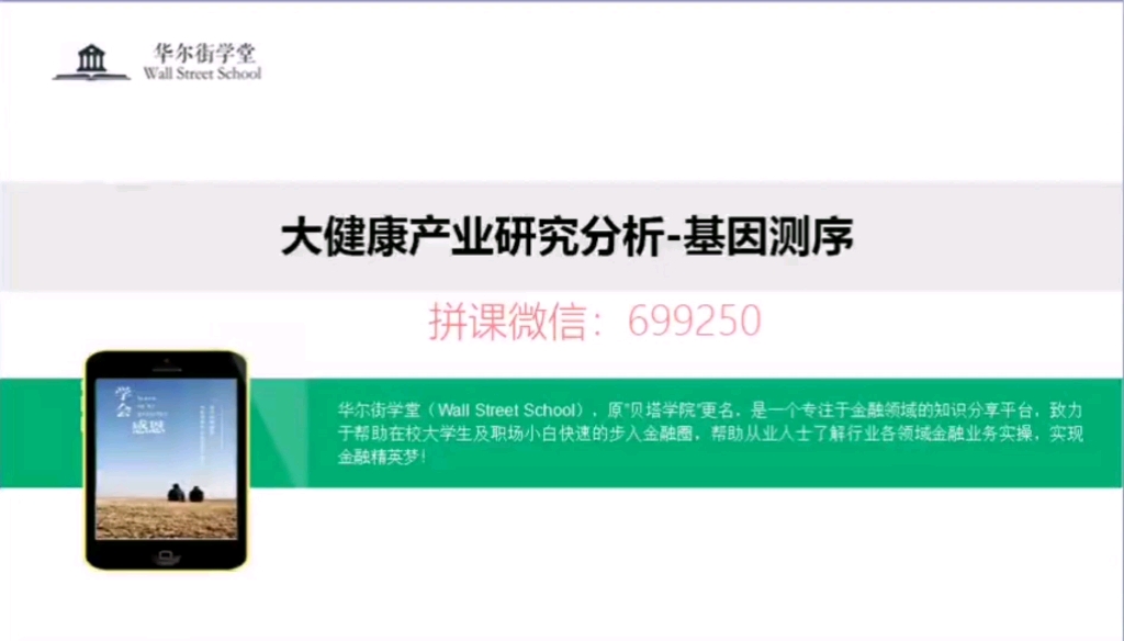 12个热点行业研究案例解析:第五节课:大健康之基因测序研究分析哔哩哔哩bilibili