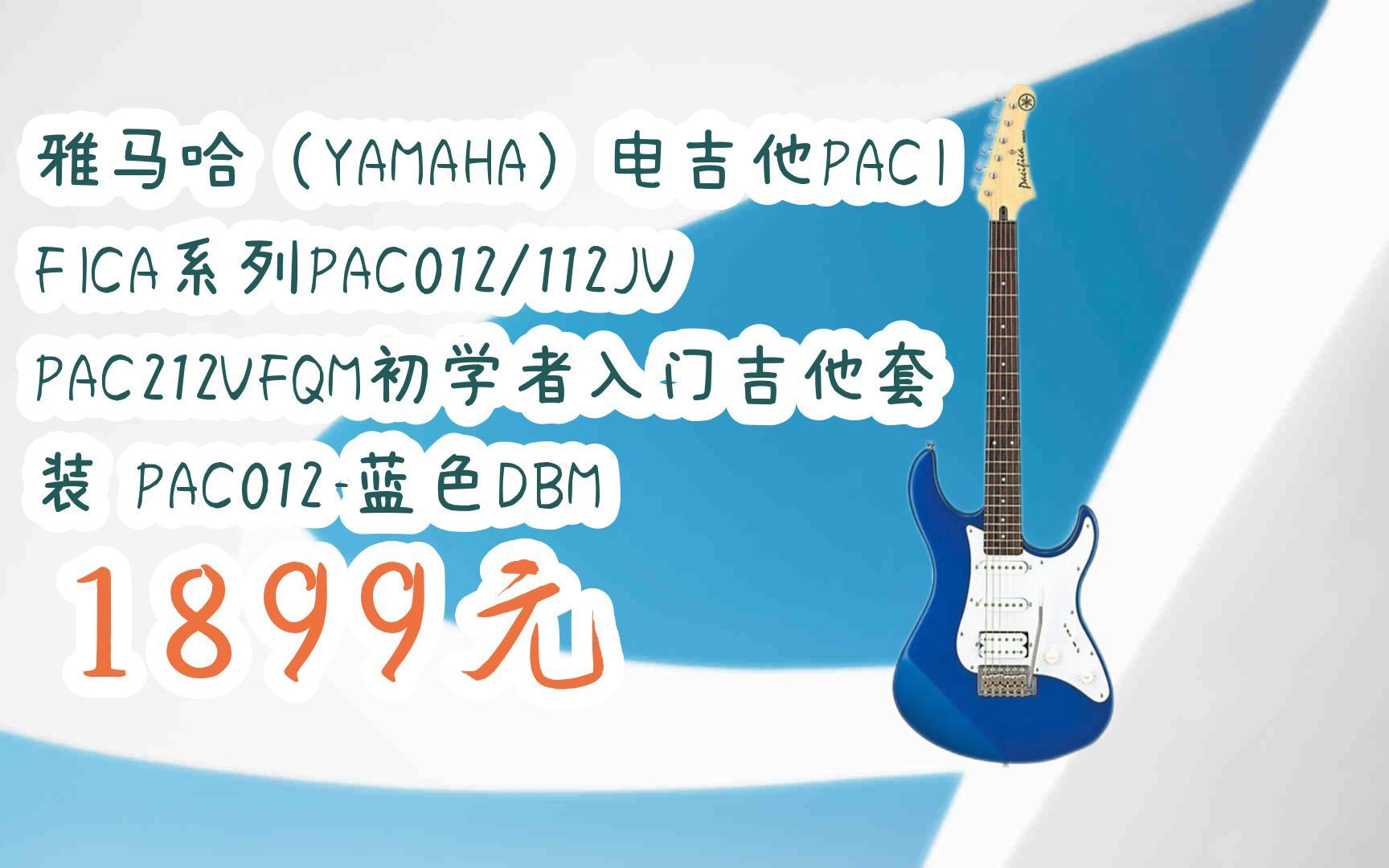 【京东搜 您有待领红包609 领福利】雅马哈(yamaha)电吉他pacifica