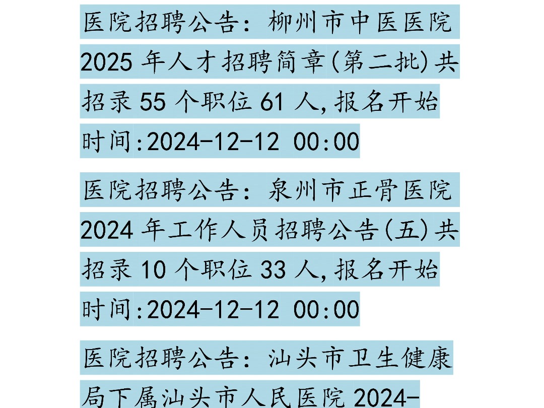 12月12日医疗招聘哔哩哔哩bilibili