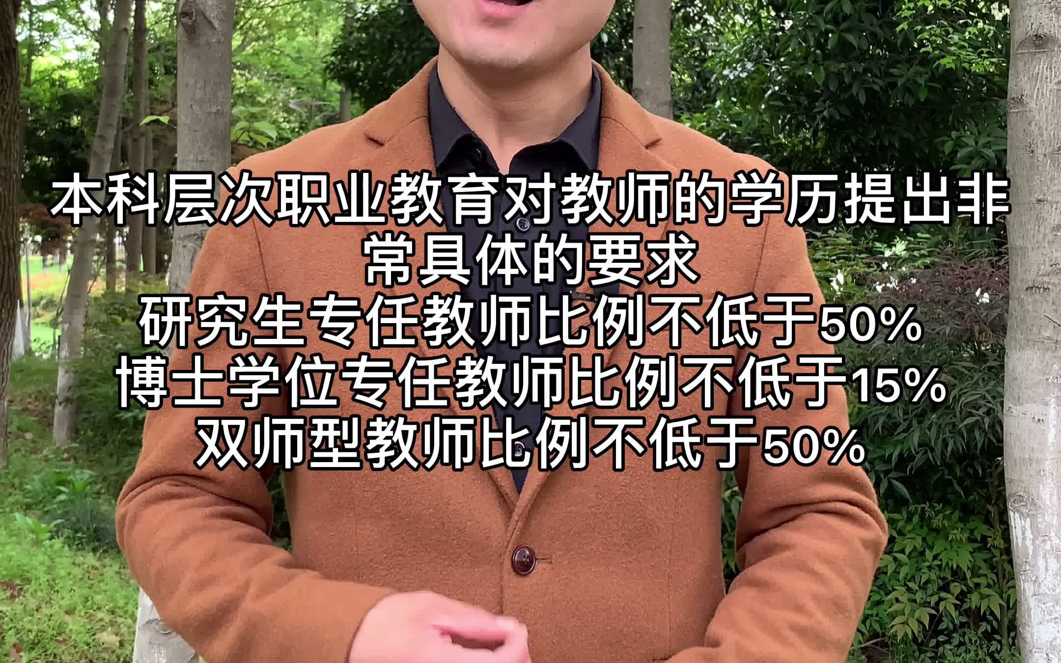 本科层次职业教育对教师的学历提出非常具体的要求哔哩哔哩bilibili