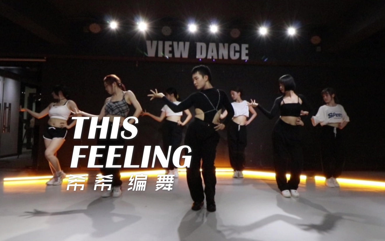 [图]【长沙VIEW舞社】超好看爵士《THIS FEELING》希希编舞