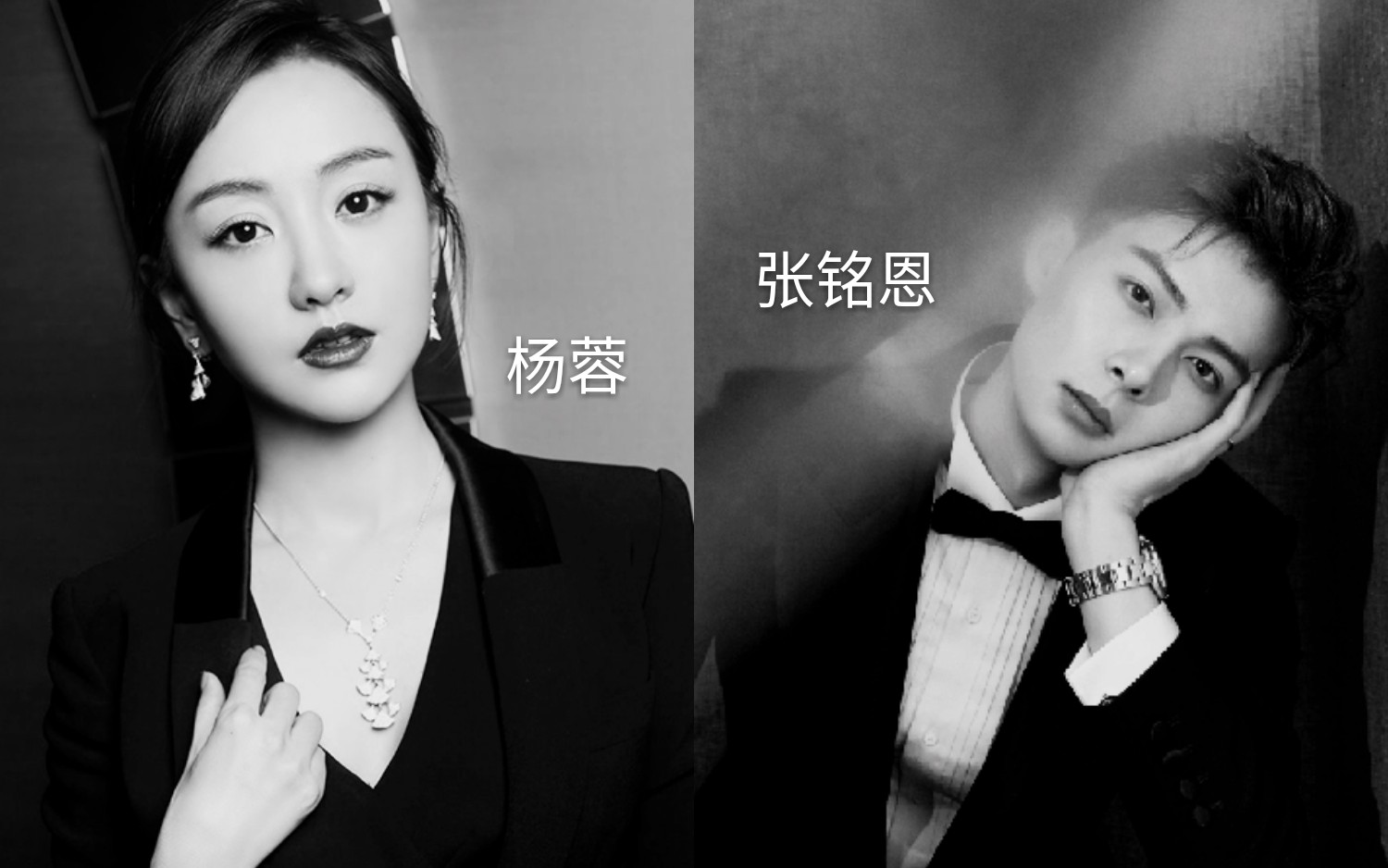 梁山cp原地结婚7秒/杨蓉张铭恩