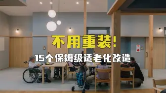 Télécharger la video: 不用重新装修，一件提升幸福感的设计