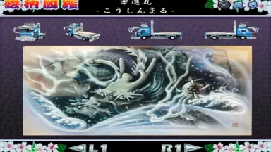 真・爆走デコトラ伝説〜天下統一頂上決戦〜-哔哩哔哩_Bilibili
