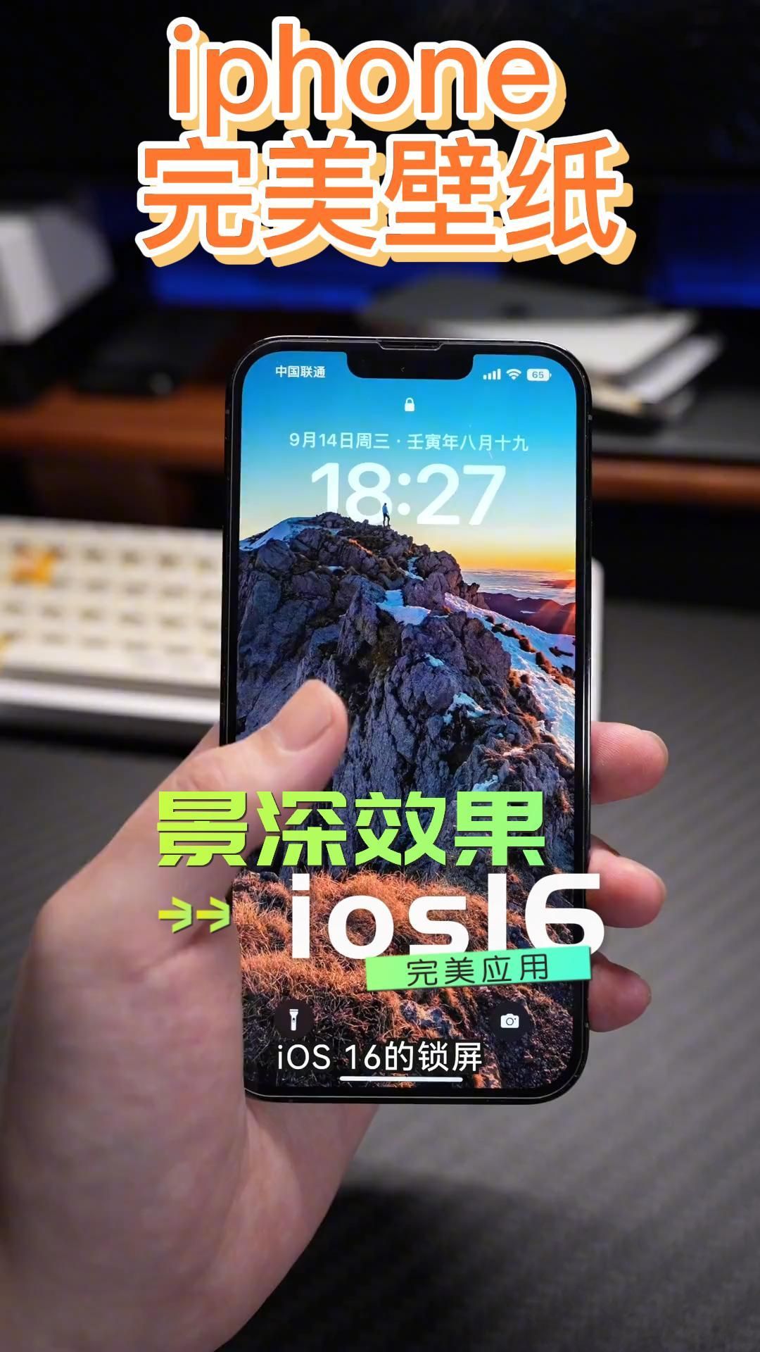 ios16壁紙景深效果完美應用!