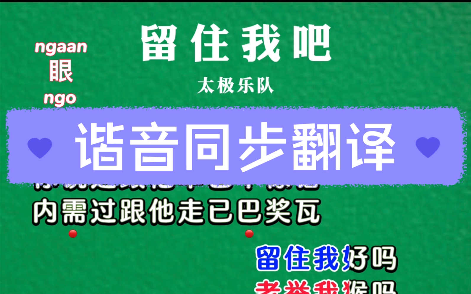 [图]零基础轻松学唱粤语歌《留住我吧》