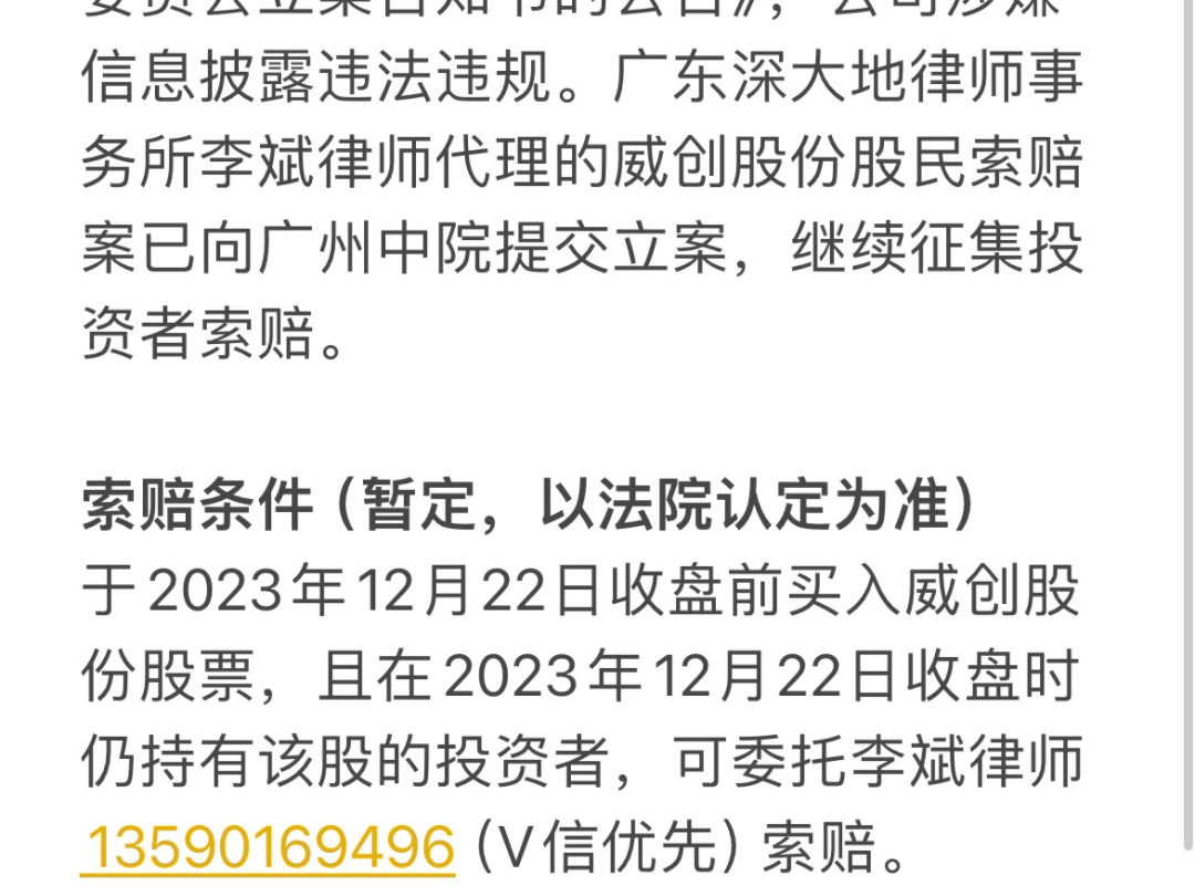 威创股份(002308)被证监会立案后大跌,13亿离奇消失,受损投资者可诉讼索赔.哔哩哔哩bilibili