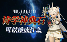 Ff14萌新指南 直升包会不会影响游戏体验 2 0 3 0 4 0 5 0是啥 剧情能不能跳 哔哩哔哩 Bilibili
