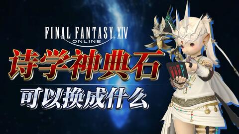 Ff14萌新指南 直升包会不会影响游戏体验 2 0 3 0 4 0 5 0是啥 剧情能不能跳 哔哩哔哩