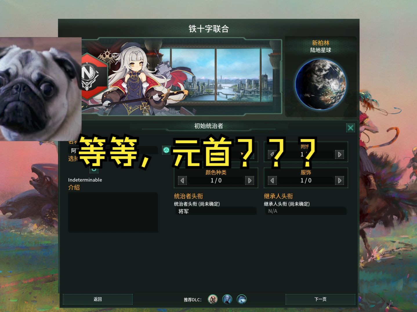 假如娘化元首统治了地球奔向外太空.(第一集上)