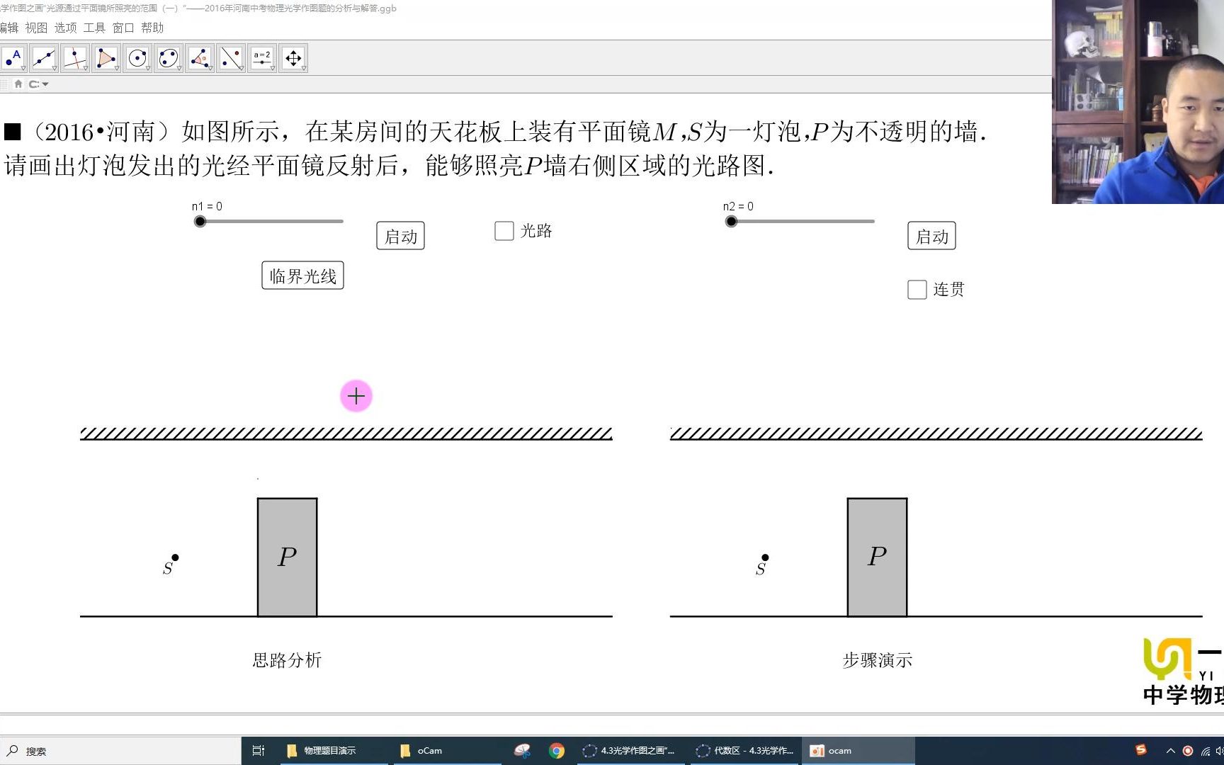 [图]【中学物理王超群】4.3.7光学作图之“光线避开障碍物通过平面镜所照亮的范围”——2016年河南中考物理光学作图题的分析与解答-2020112401