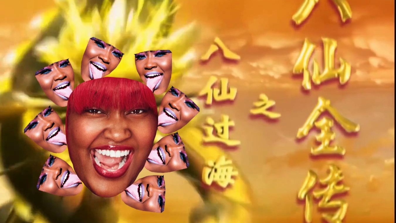 献天缘(cupcakke remix)
