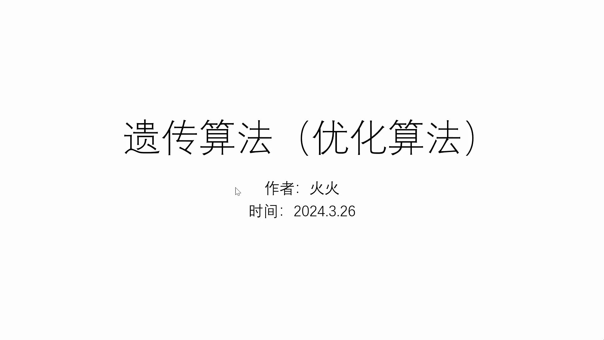 20.遗传算法哔哩哔哩bilibili