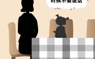 Download Video: 餐桌礼仪，是一个小孩子家教和礼貌最基础的体现。让孩子看过来。