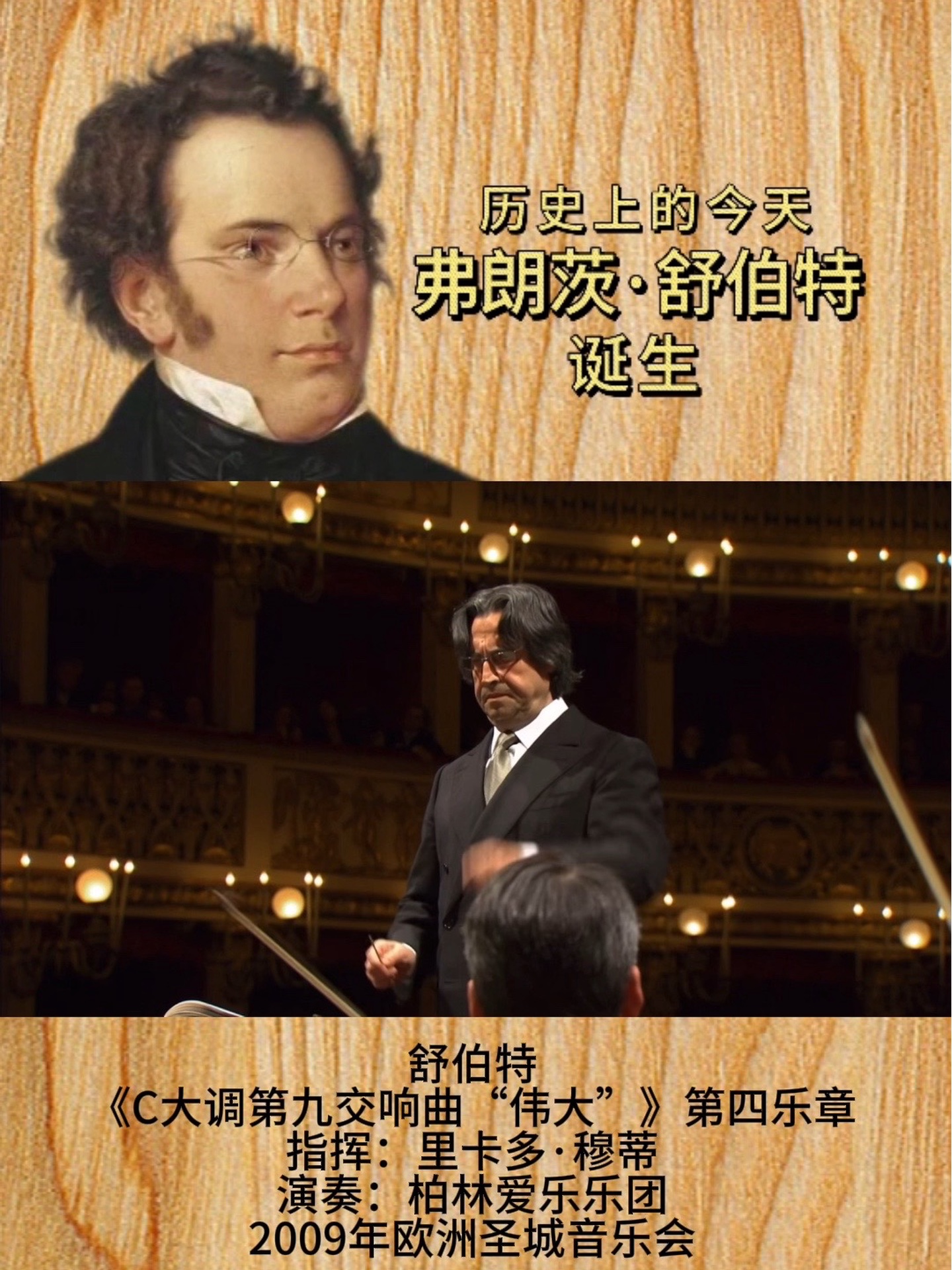今天是奥地利作曲家弗朗茨·舒伯特的诞辰.