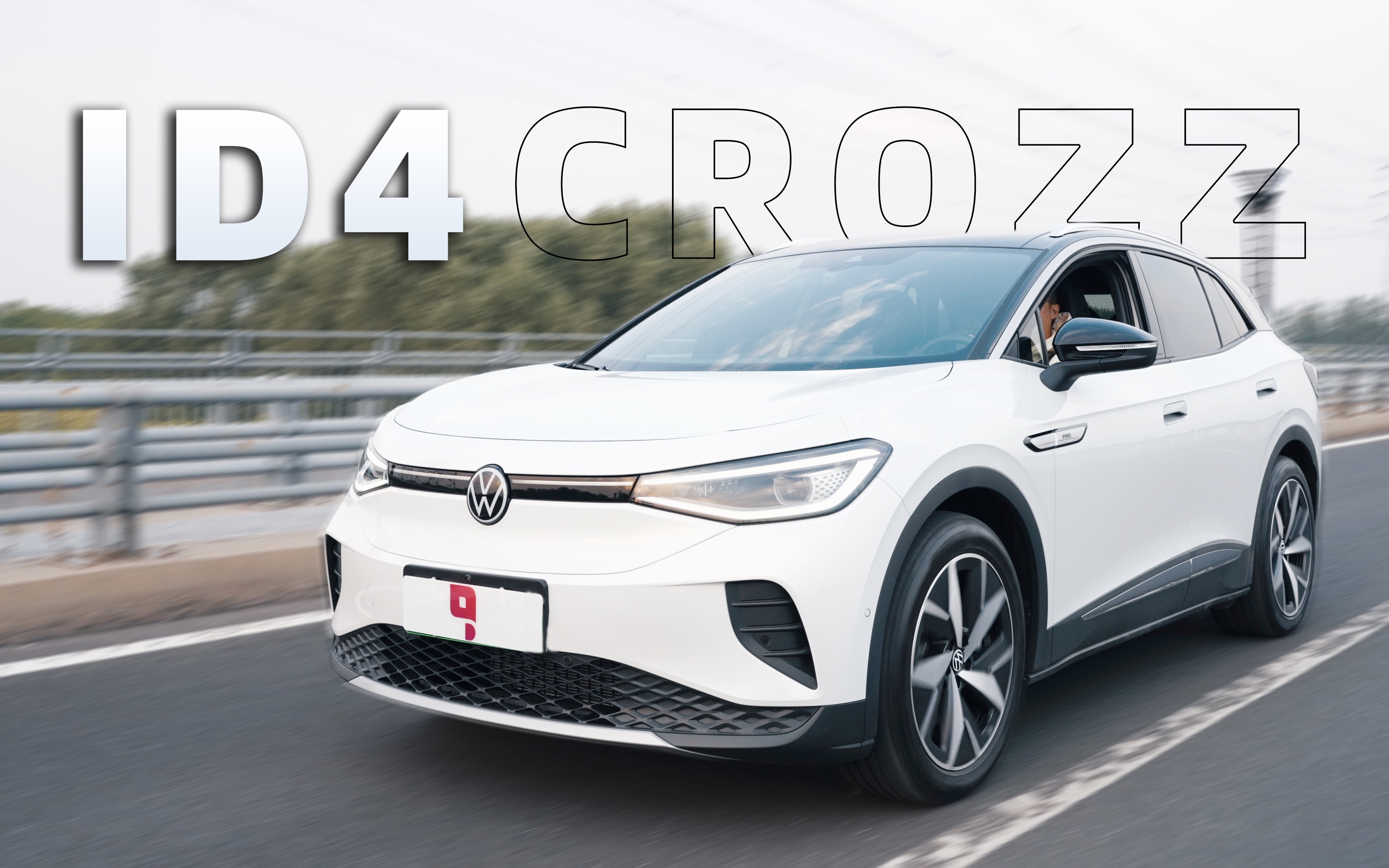 高级真香还是大冤种?2022年我竟然提了一辆大众id4