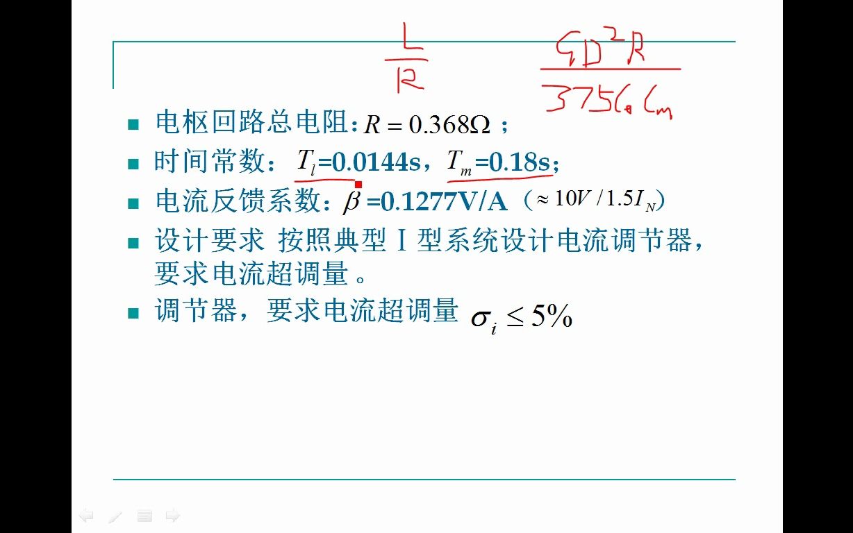 4.42按工程方法设计双闭环调节器(电流环)0409哔哩哔哩bilibili