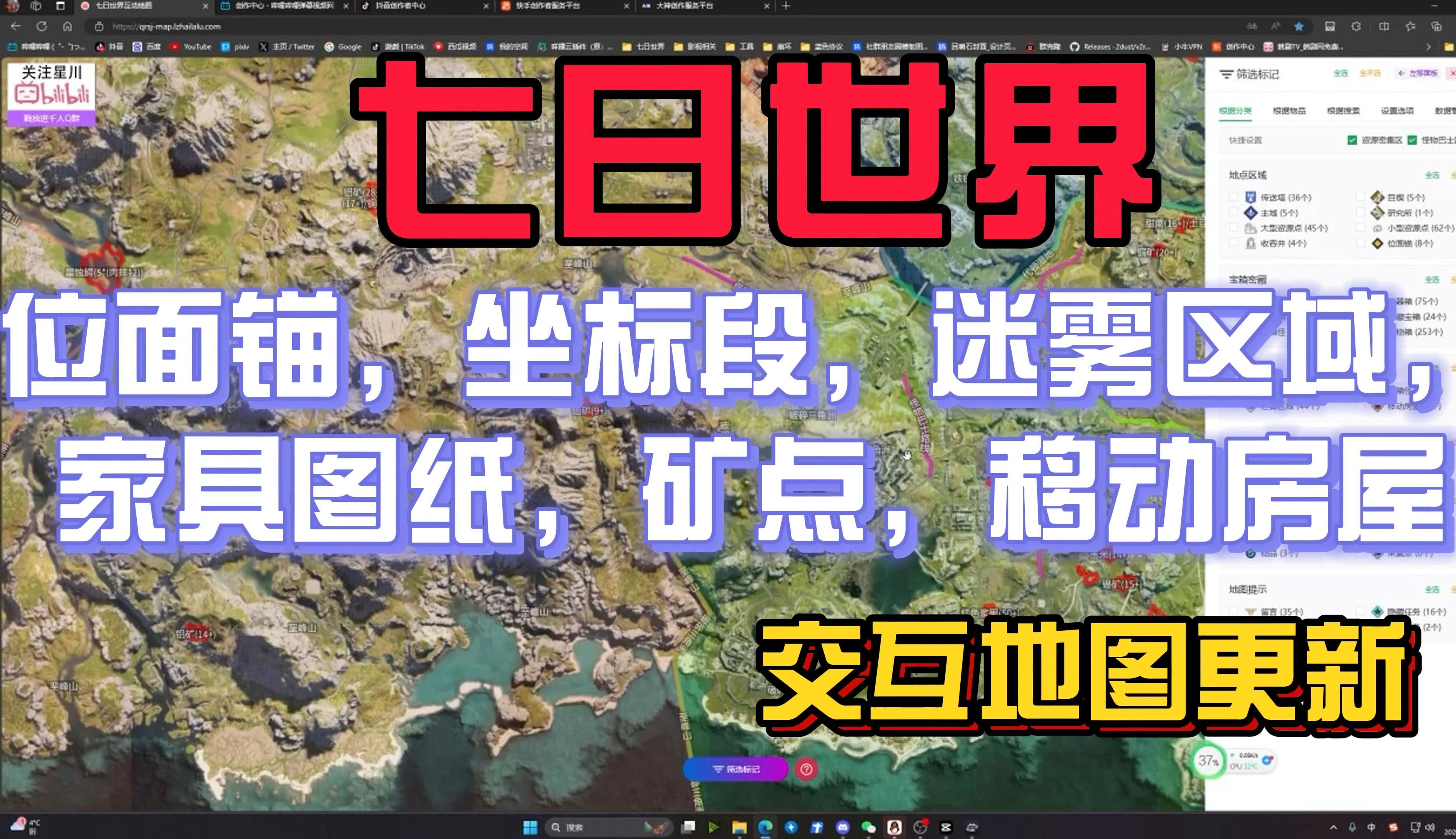 【七日世界】地图更新迷雾,移动房屋,锚点,坐标段等信息