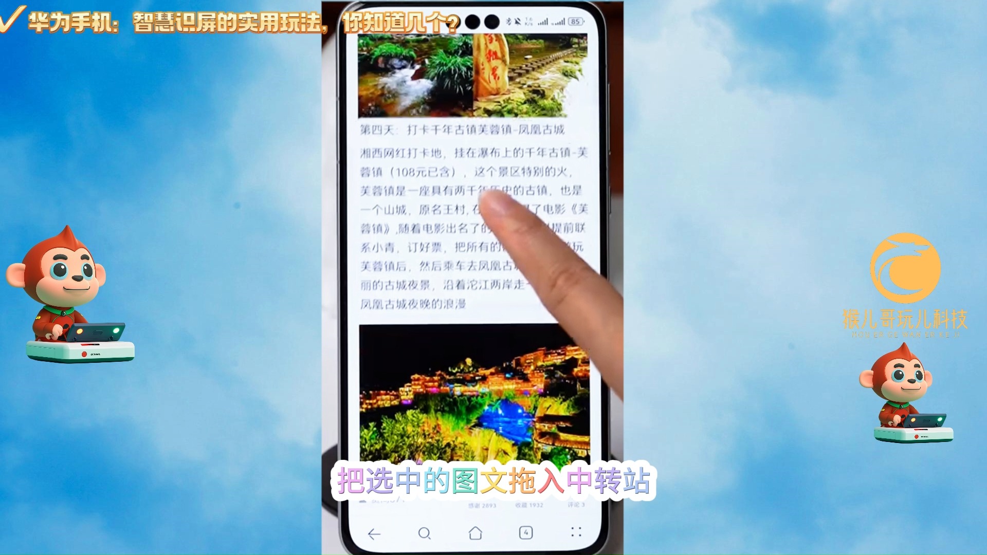 华为手机:智慧识屏的实用玩法,你知道几个?