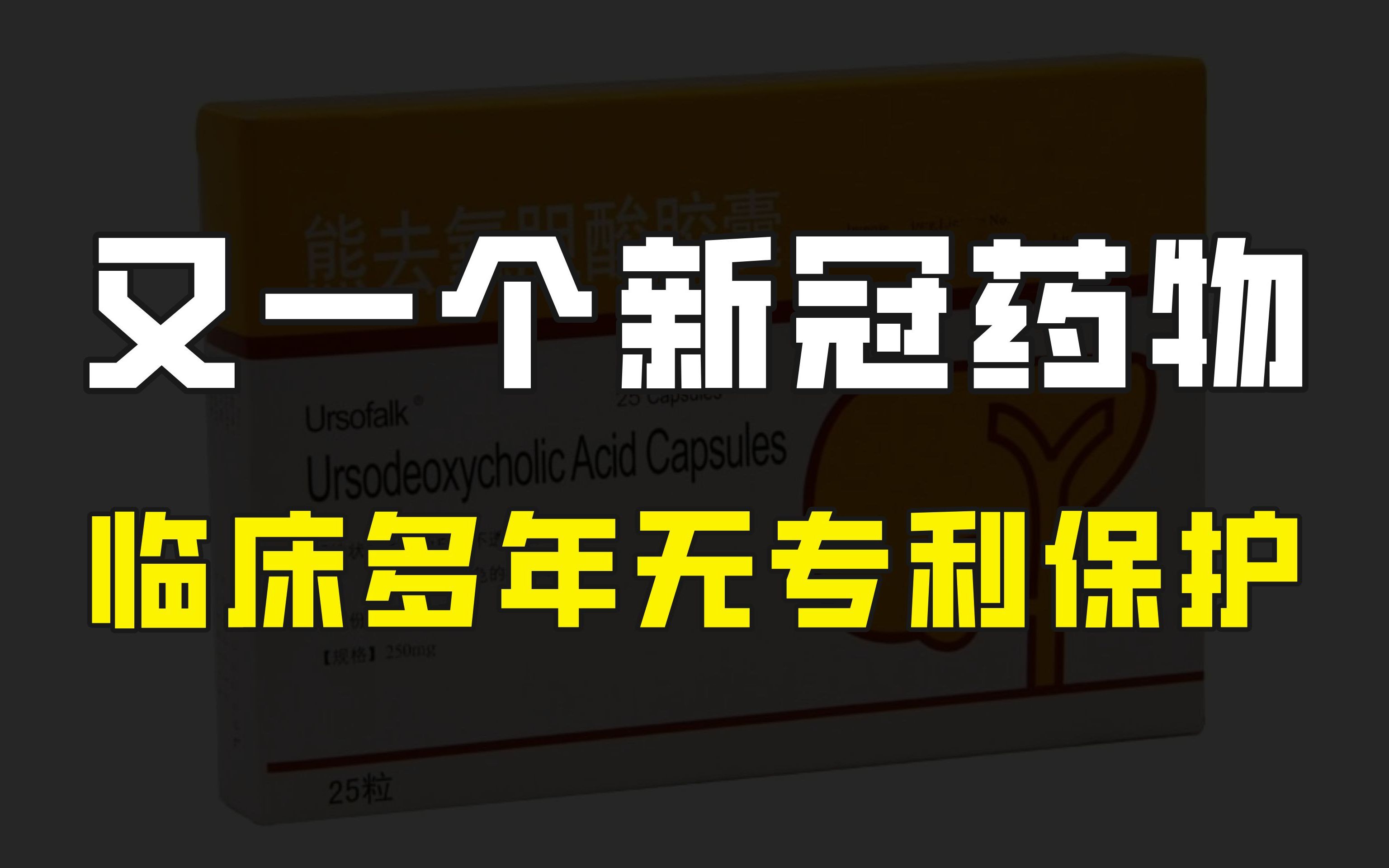 又发现一款新冠特效药?已临床使用多年,无专利保护,可大量生产哔哩哔哩bilibili