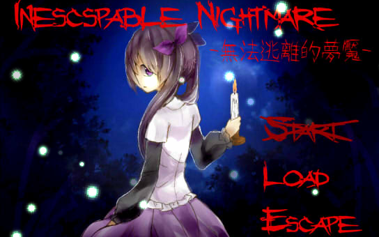 [图]【Inescapable Nightmare/无法逃离的梦魇】悲剧与友谊的全结局剧情实况